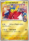 Product image for Hiroshimas Pikachu