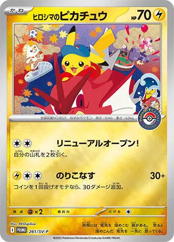 Hiroshimas Pikachu — SV-P Promotional Cards — Pokemon Japan