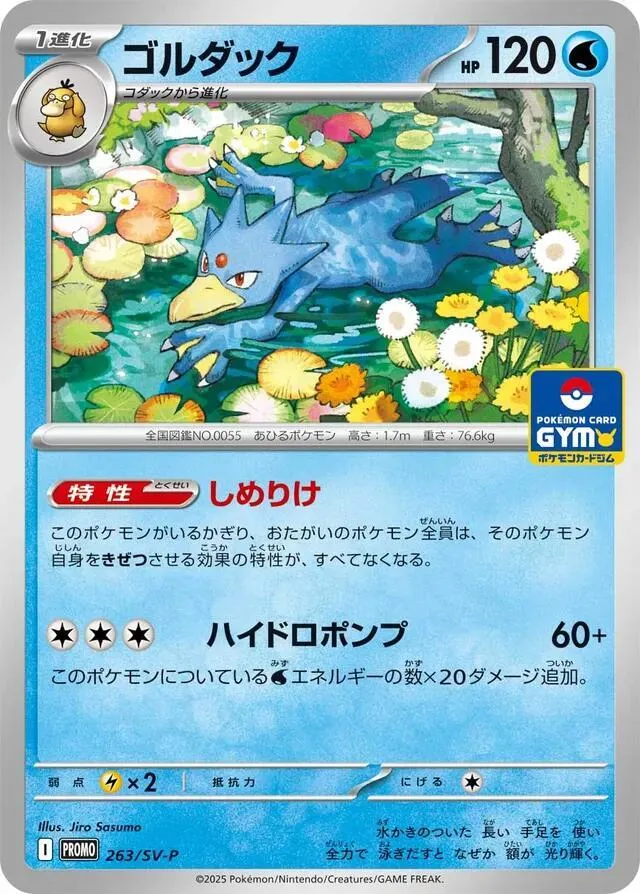 Golduck — SV-P Promotional Cards — Pokemon Japan