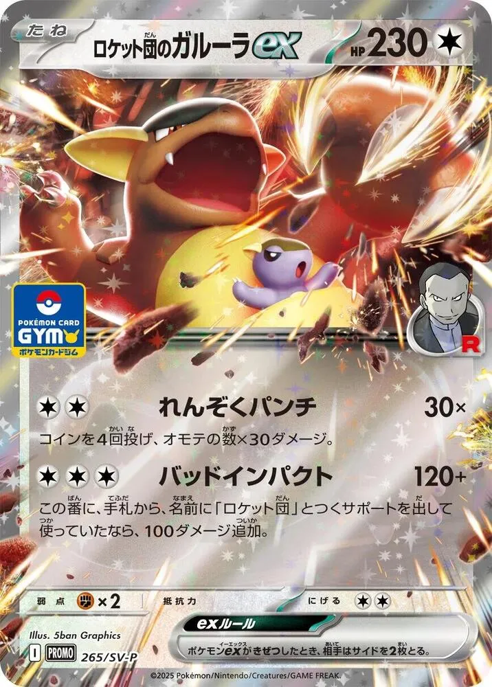 Team Rockets Kangaskhan ex — SV-P Promotional Cards — Pokemon Japan