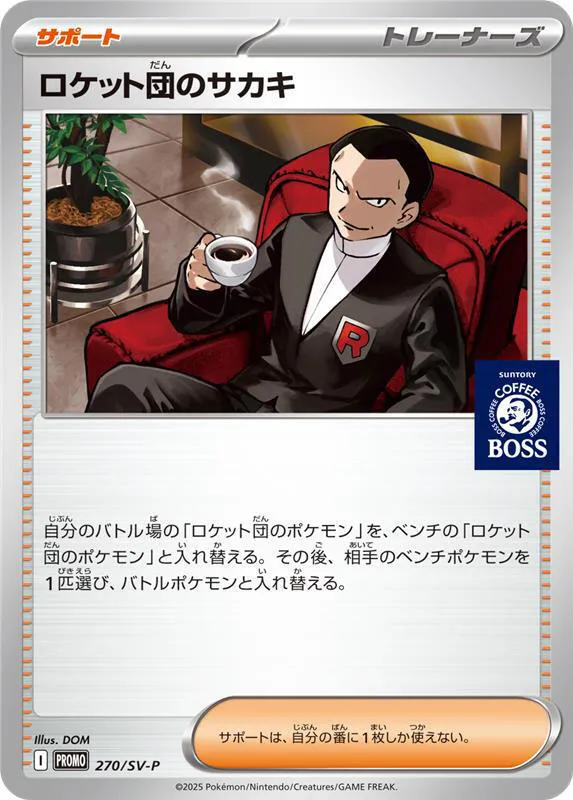 Team Rockets Giovanni — SV-P Promotional Cards — Pokemon Japan
