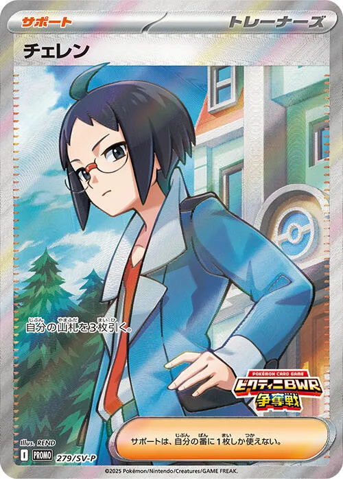 Cheren — SV-P Promotional Cards — Pokemon Japan