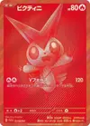 Product image for Victini
