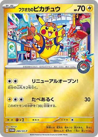 Fukuokas Pikachu — SV-P Promotional Cards — Pokemon Japan