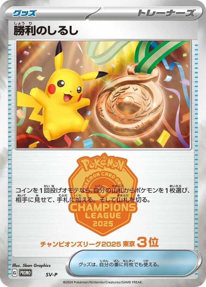 Victory Symbol 3rd from SV-P Promotional Cards - Pokemon Japan