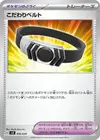Product image for Choice Belt
