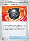 Product image for Hisuian Heavy Ball