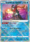 Product image for Radiant Greninja