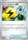 Product image for Récupération d'Énergie Supérieure