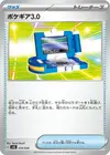 Product image for Pokegear