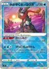 Product image for Radiant Greninja