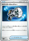 Product image for Counter Catcher