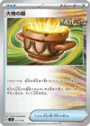 Product image for Earthen Vessel