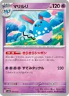 Product image for Azumarill