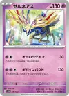 Product image for Xerneas