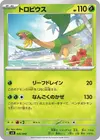 Product image for Tropius