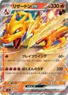 Product image for Charizard ex