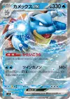 Product image for Blastoise ex