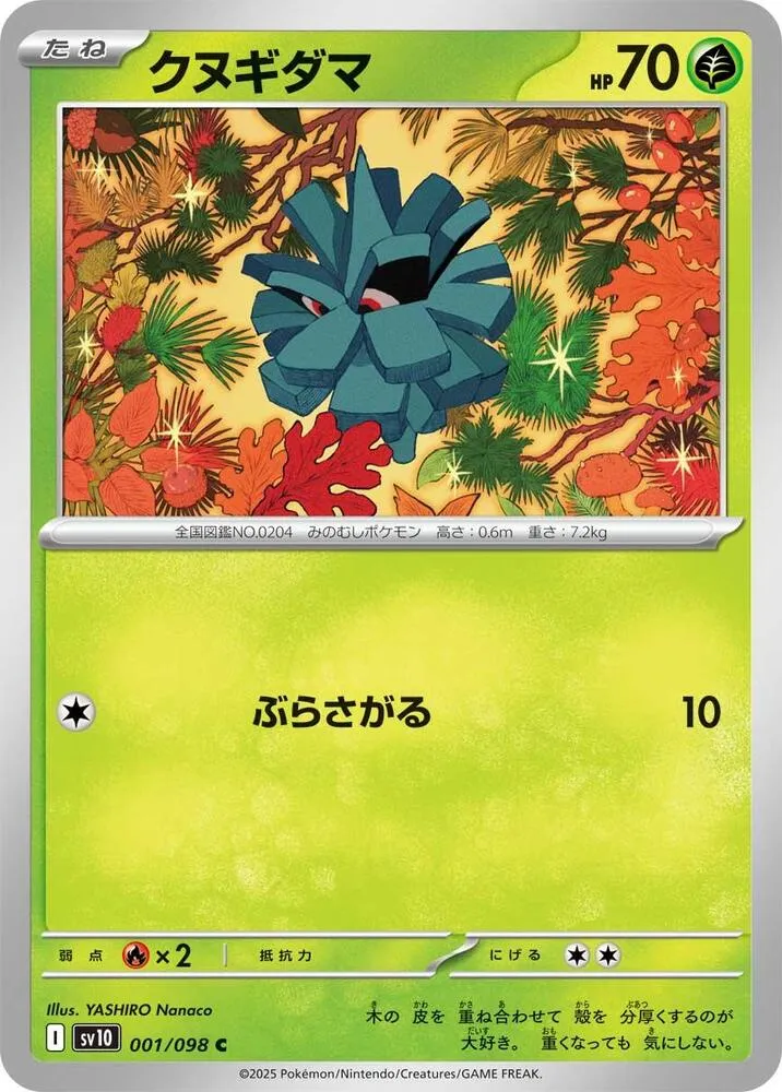 Pomdepik — SV10: The Glory of Team Rocket — Pokemon Japan