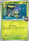 Product image for Larvadar de la Team Rocket