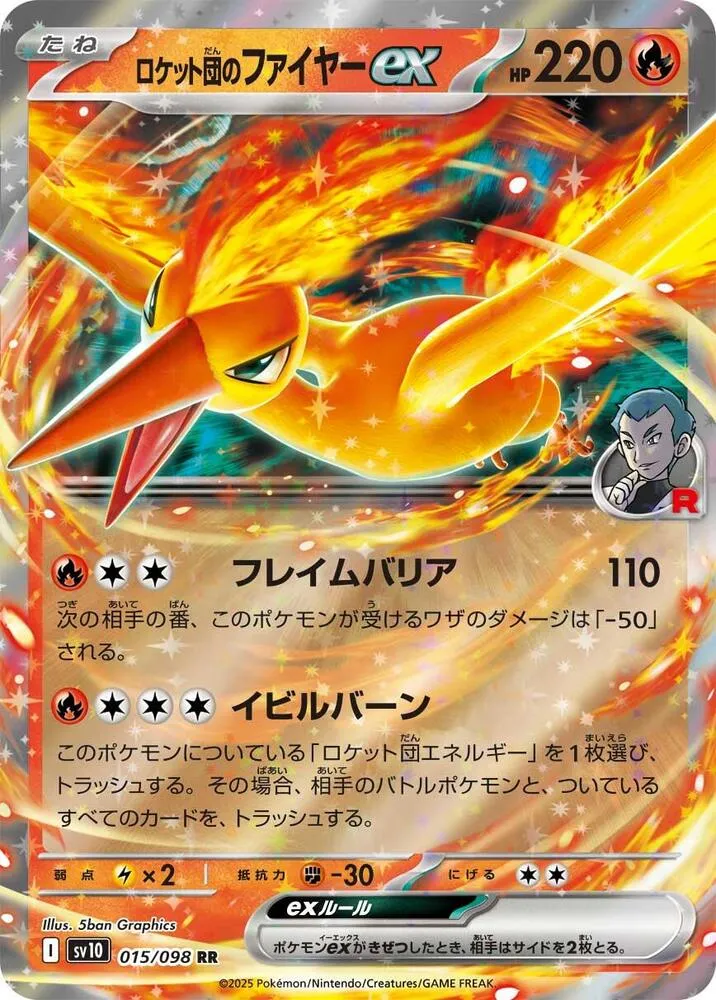 Sulfura ex de la Team Rocket — SV10: The Glory of Team Rocket — Pokemon Japan