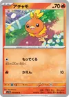 Product image for Torchic