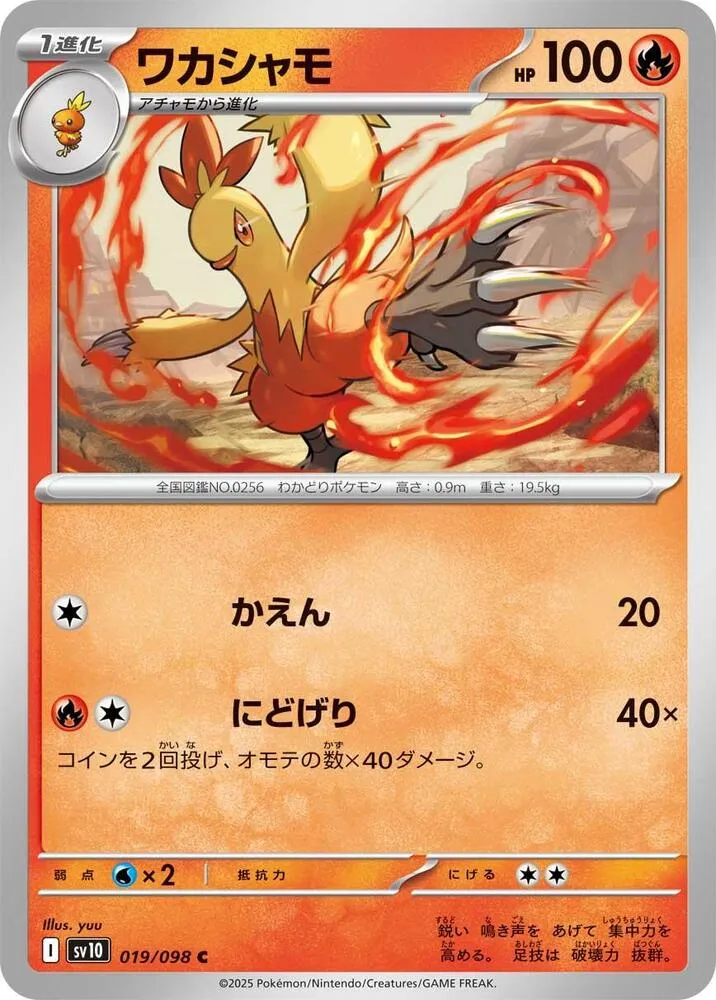Galifeu from SV10: The Glory of Team Rocket - Pokemon Japan