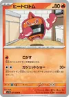 Product image for Heat Rotom