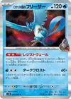 Product image for Team Rockets Articuno