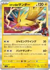 Product image for Team Rockets Zapdos