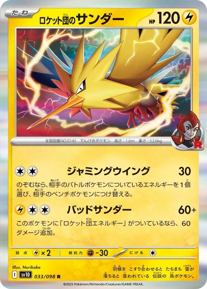 Team Rockets Zapdos — SV10: The Glory of Team Rocket — Pokemon Japan