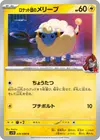 Product image for Team Rockets Mareep
