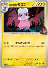 Product image for Team Rockets Flaaffy