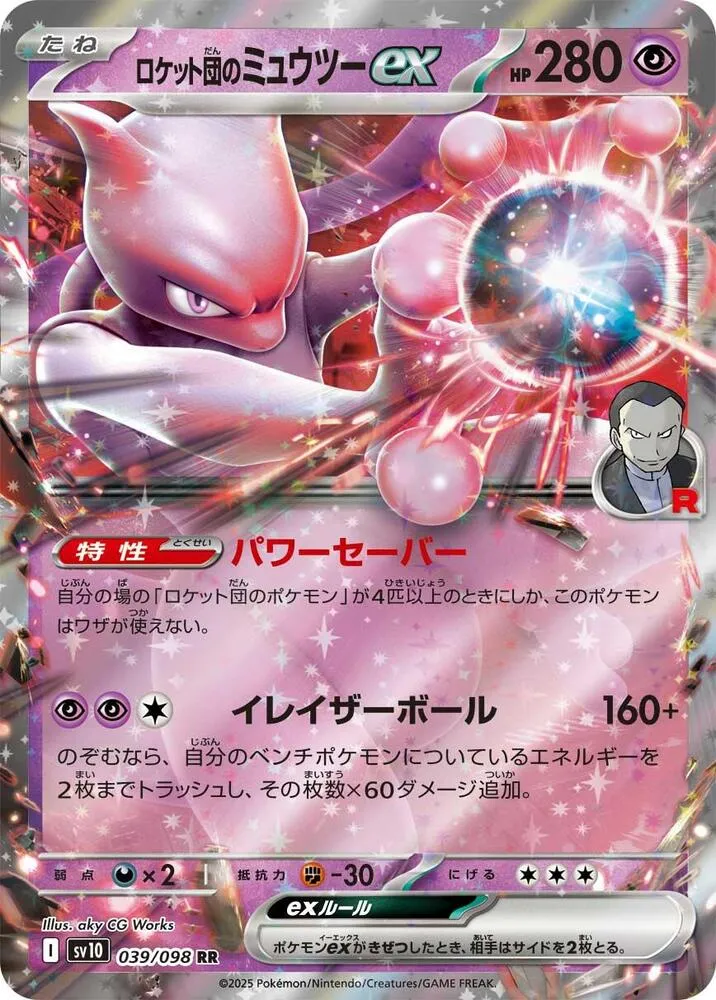Team Rockets Mewtwo ex — SV10: The Glory of Team Rocket — Pokemon Japan