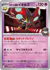 Product image for Astronelle de la Team Rocket