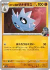 Product image for Team Rockets Pupitar