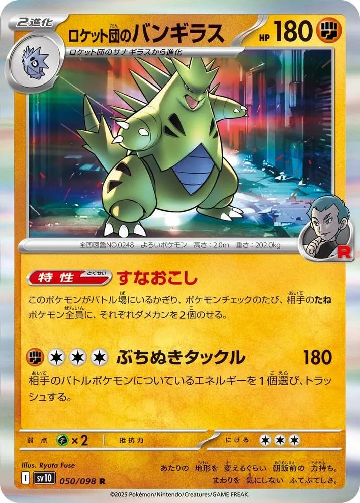 Team Rockets Tyranitar — SV10: The Glory of Team Rocket — Pokemon Japan