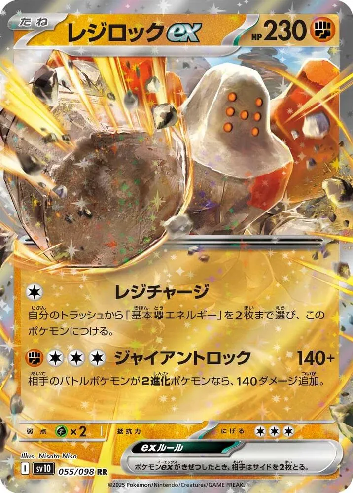 Regirock ex — SV10: The Glory of Team Rocket — Pokemon Japan
