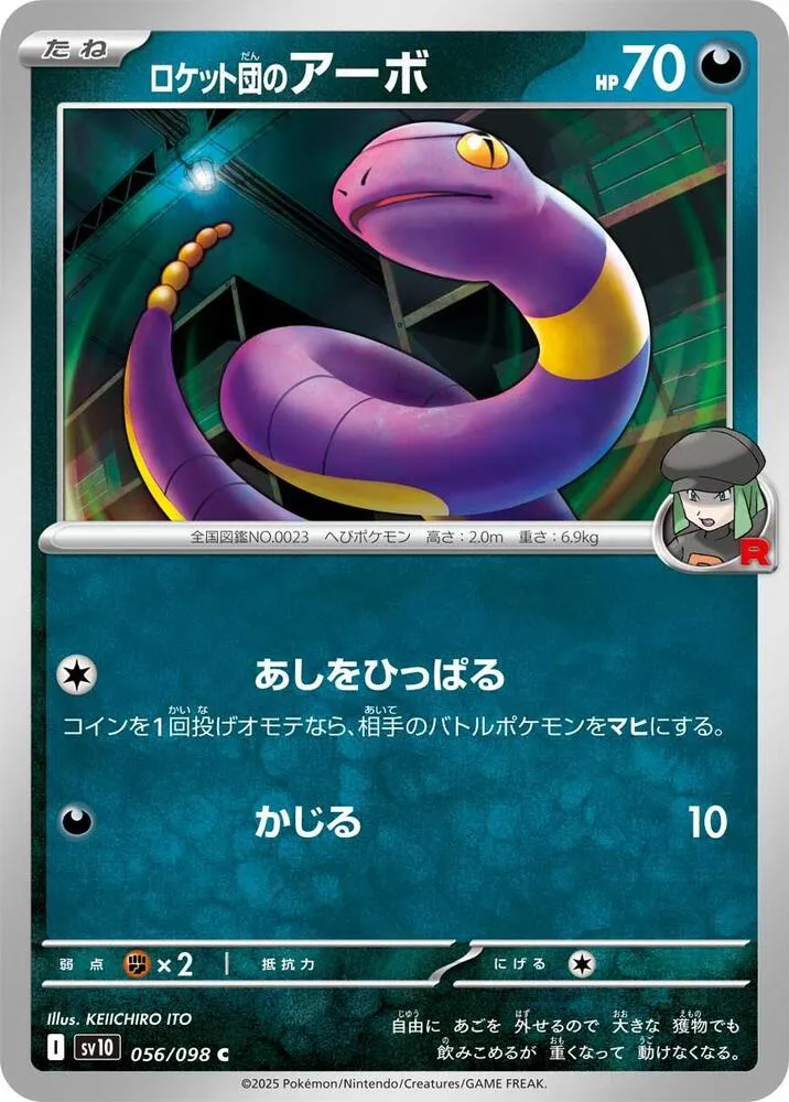 Abo de la Team Rocket — SV10: The Glory of Team Rocket — Pokemon Japan