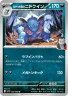 Product image for Team Rockets Nidoqueen