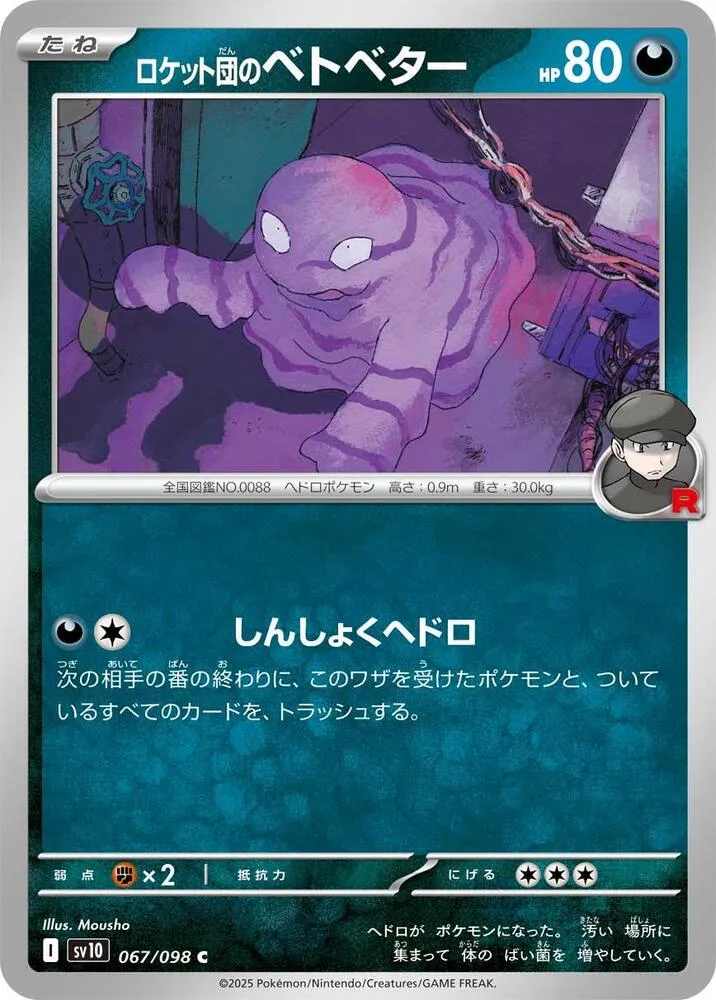 Team Rockets Grimer — SV10: The Glory of Team Rocket — Pokemon Japan