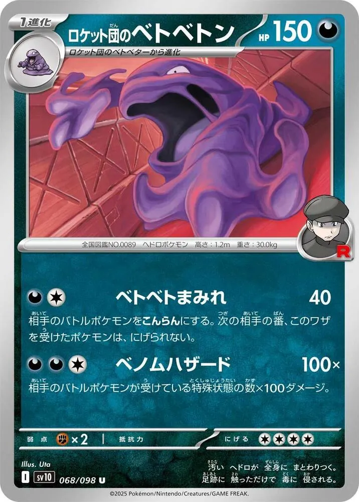 Team Rockets Muk — SV10: The Glory of Team Rocket — Pokemon Japan