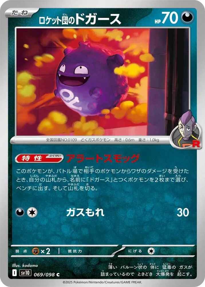 Team Rockets Koffing — SV10: The Glory of Team Rocket — Pokemon Japan