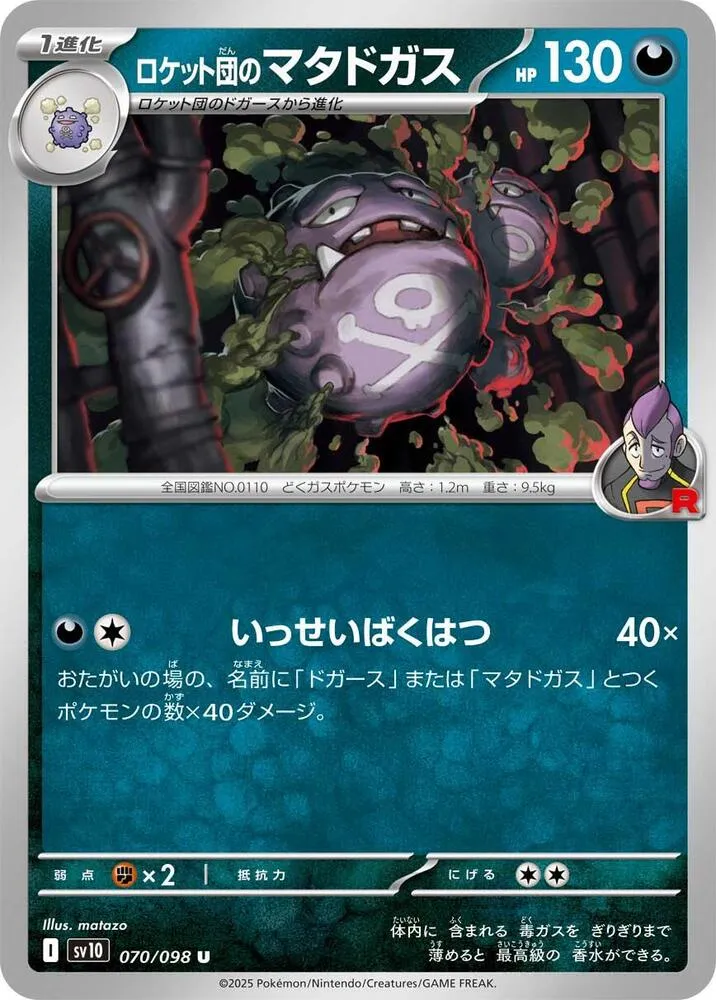Team Rockets Weezing — SV10: The Glory of Team Rocket — Pokemon Japan