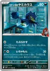 Product image for Team Rockets Murkrow