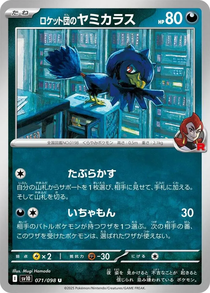 Team Rockets Murkrow — SV10: The Glory of Team Rocket — Pokemon Japan