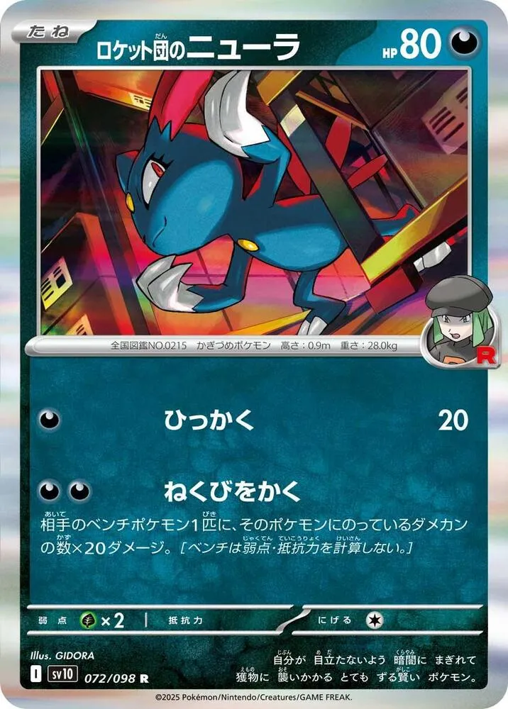 Team Rockets Sneasel — SV10: The Glory of Team Rocket — Pokemon Japan