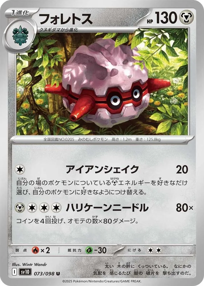 Forretress — SV10: The Glory of Team Rocket — Pokemon Japan