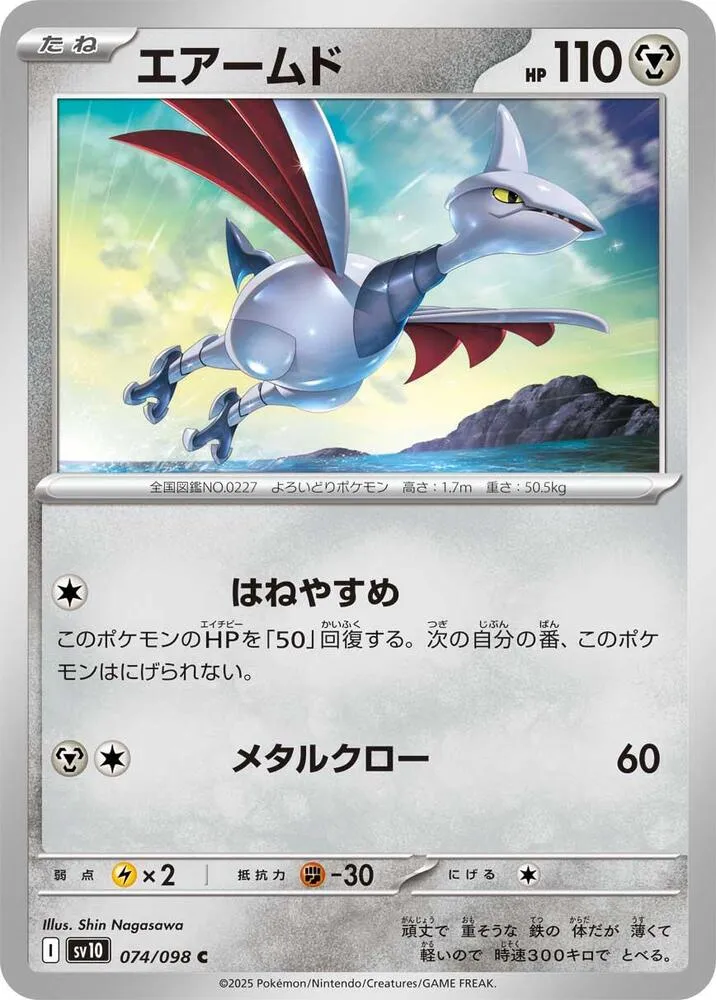 Skarmory — SV10: The Glory of Team Rocket — Pokemon Japan