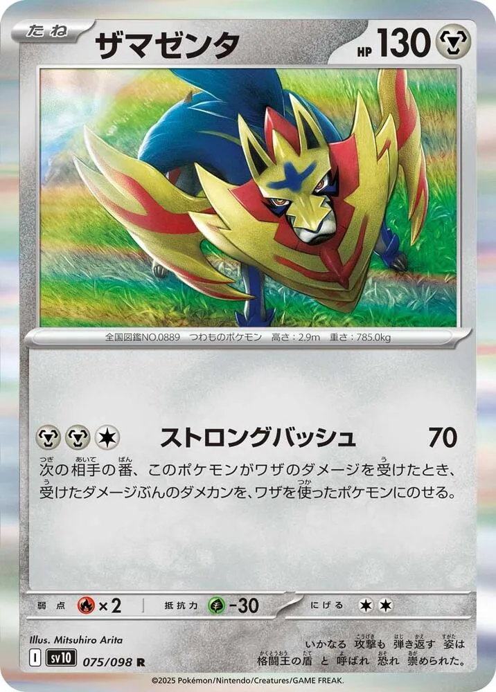 Zamazenta — SV10: The Glory of Team Rocket — Pokemon Japan